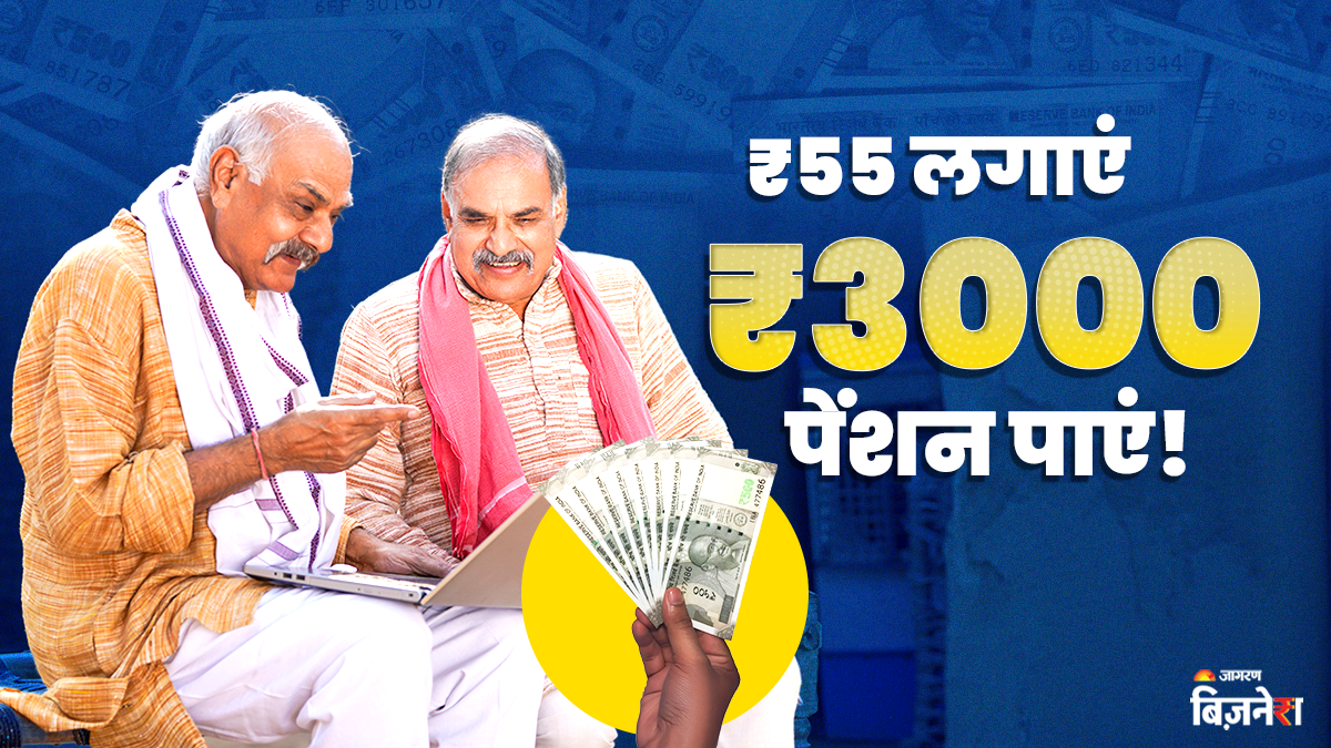 https://www.jagranimages.com/images/2026/05/29/article/image/PM-Shram-Mandhan-Yojana-à¤¬à¤¿à¤¨à¤¾-à¤¸à¤°à¤à¤¾à¤°à¥-à¤¨à¥à¤à¤°à¥-à¤à¥-à¤­à¥-à¤®à¤¿à¤²à¥à¤à¥-à¤ªà¤à¥à¤à¥-à¤ªà¥à¤à¤¶à¤¨!-â¹55-à¤à¥-à¤¨à¤¿à¤µà¥à¤¶-à¤¸à¥-à¤¬à¥à¤¢à¤¼à¤¾à¤ªà¥-à¤®à¥à¤-à¤¹à¤°-à¤®à¤¹à¥à¤¨à¥-à¤®à¤¿à¤²à¥à¤à¤à¥-â¹3000!-1780043953960.png